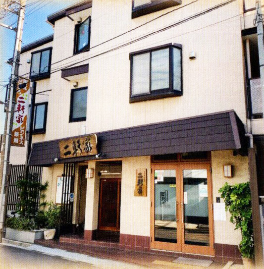 ビジネス旅館二軒家　外観